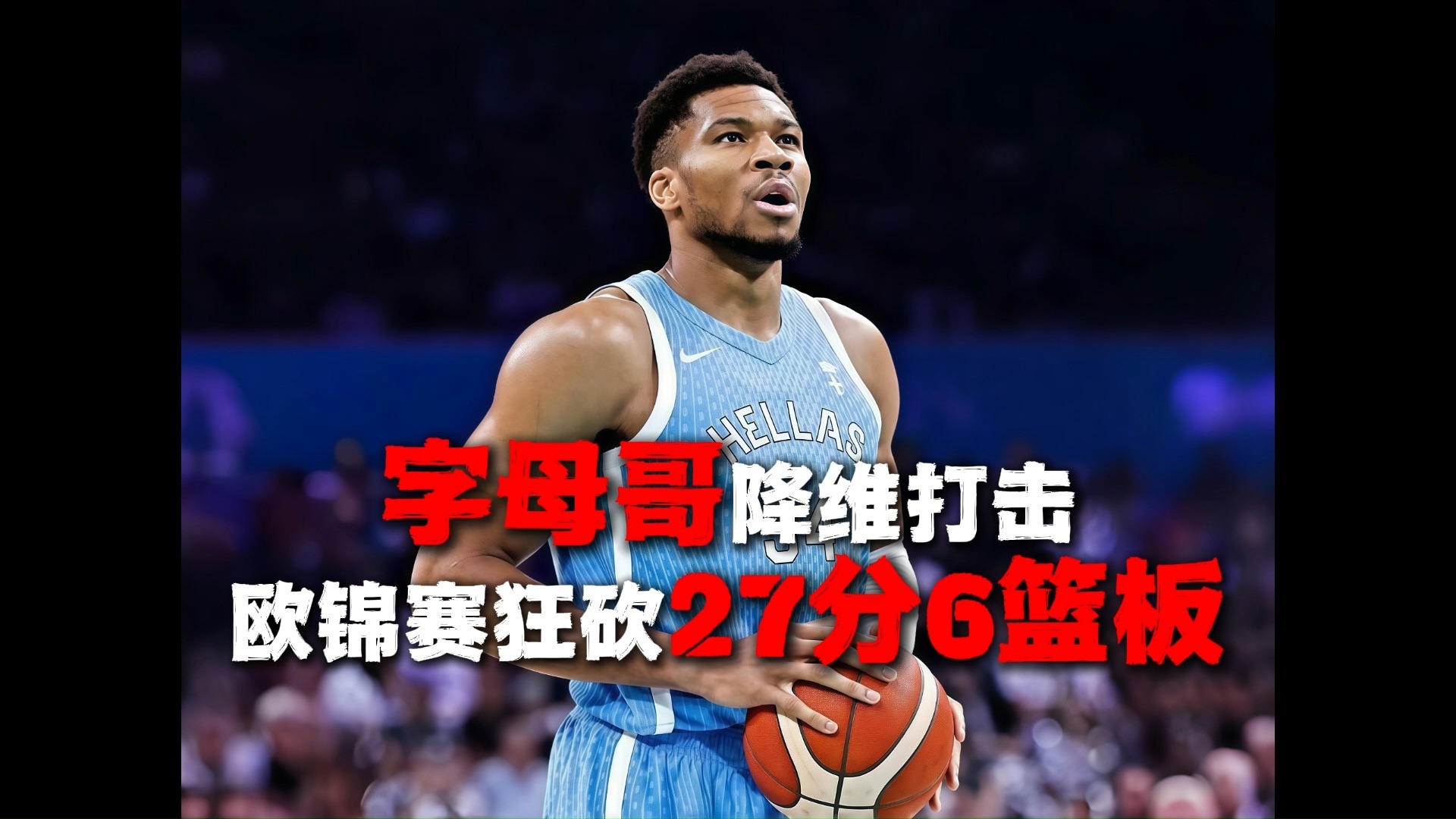 魔术绝杀南韩男篮,字母哥制霸全场的简单介绍 魔术绝杀南韩男篮,字母哥制霸全场的简单介绍