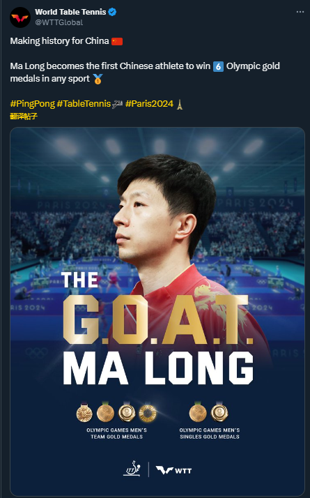 中国乒乓球队鏖战日本乒乓球队，马龙爆发神勇的简单介绍