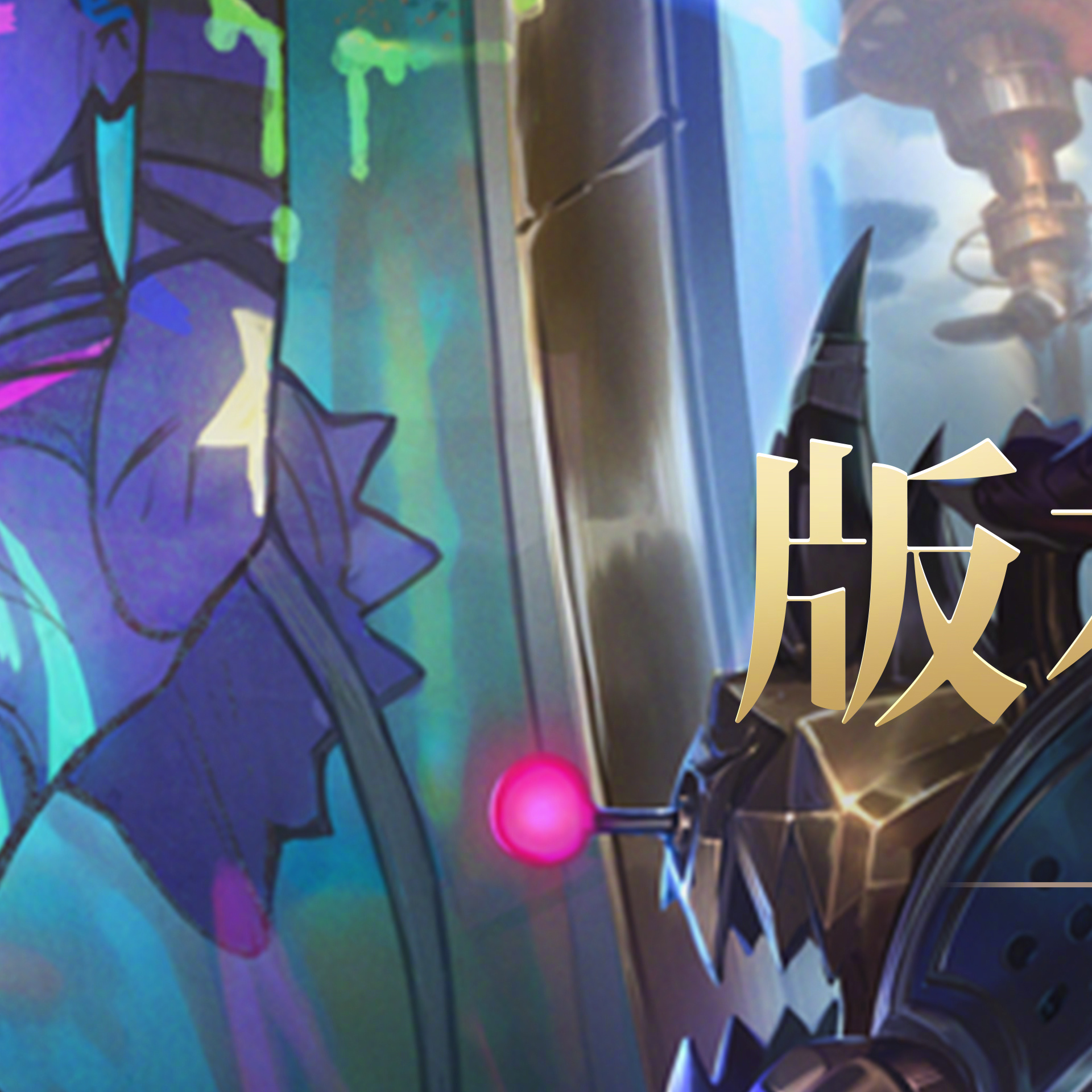 关于英雄联盟场外新闻不断，话题热度爆表的信息