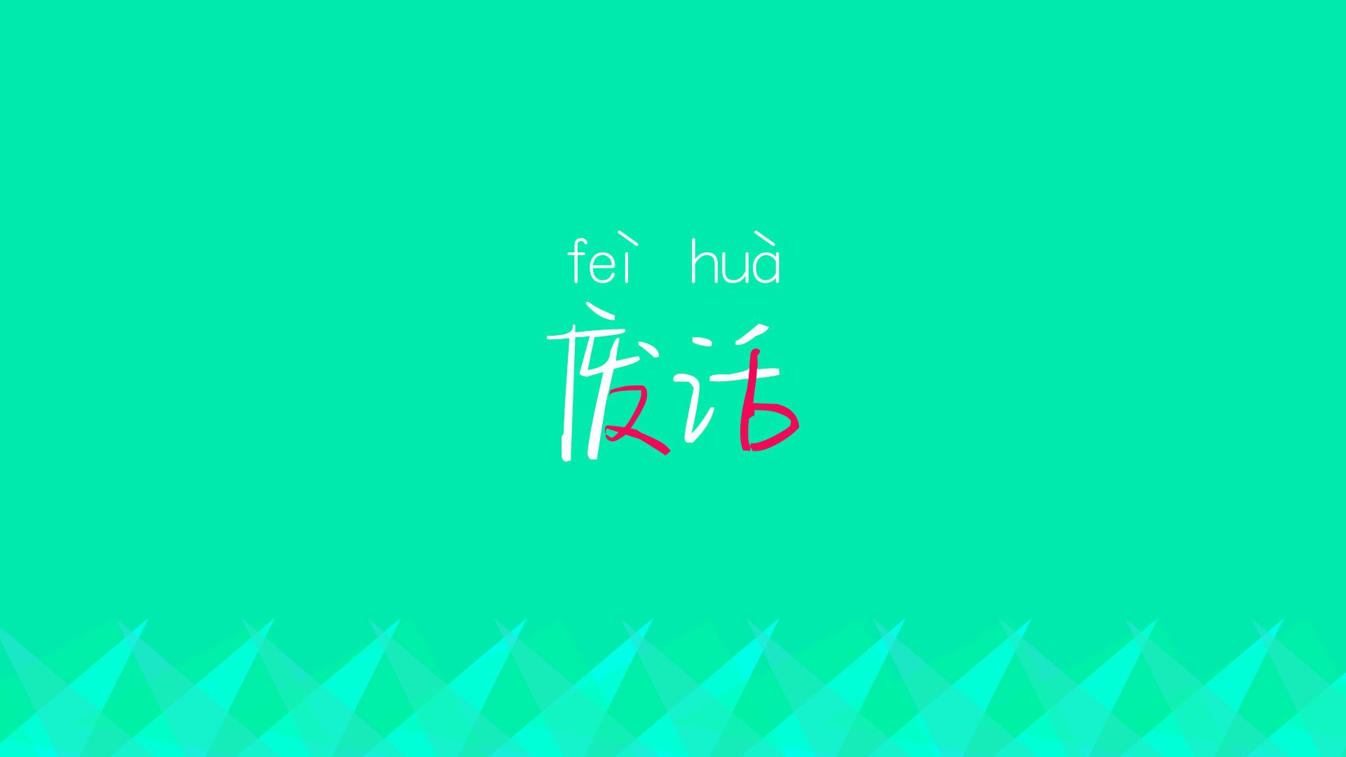 郁金香怒放慕尼黑，荷兰以全场压制宣告王朝归来，福登绝杀丹麦锁定黑马之战